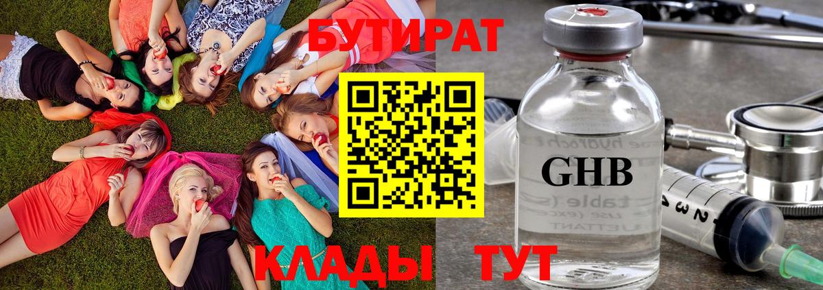 БУТИРАТ 1.4BDO Каменка