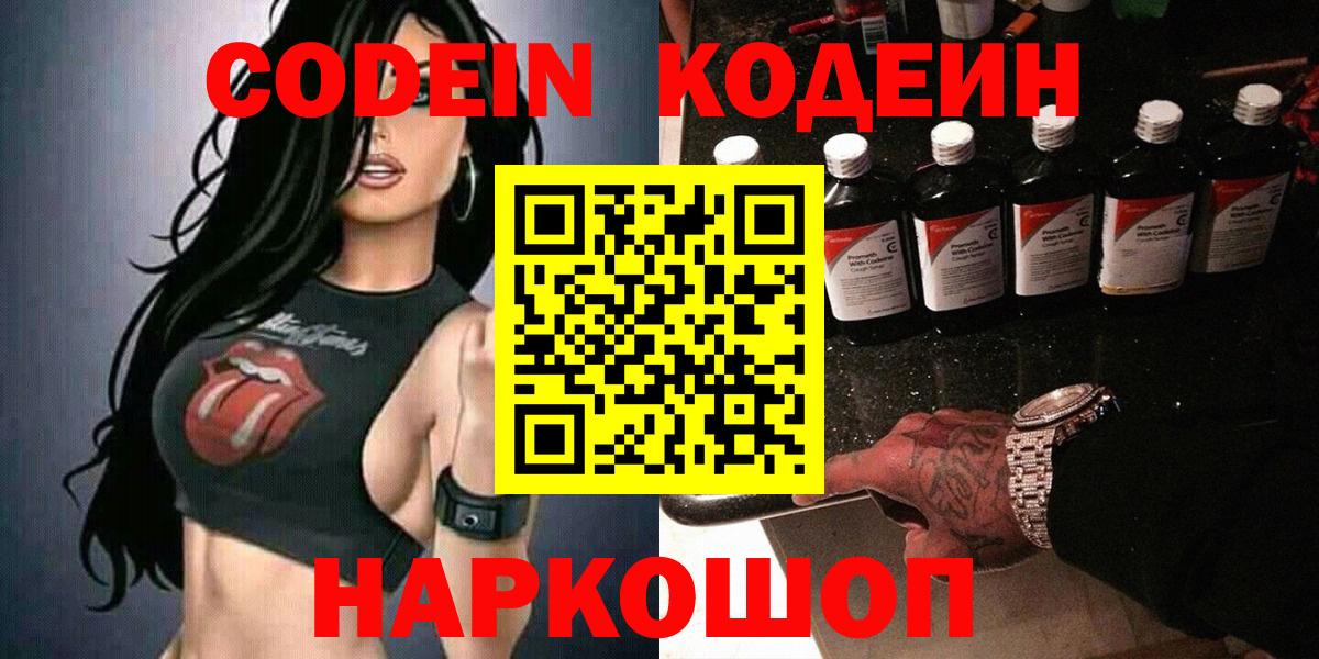 Кодеиновый сироп Lean напиток Lean (лин)  Вход с VPN  Каменка 
