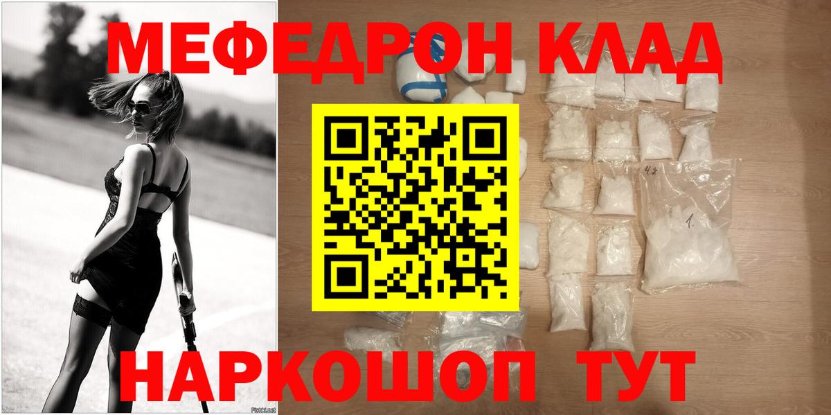 МЕФ мука  МЕФ mephedrone  Вход с VPN  МЕФ  Каменка 