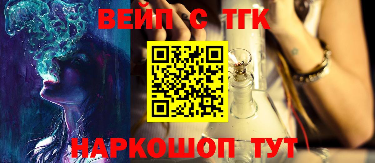 Дистиллят ТГК вейп с тгк  ТГК жижа  дарнет шоп  Вход с VPN  Каменка 